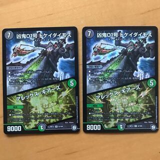 凶鬼01号 ドケイダイモス/アレックス・ギアーズ VR