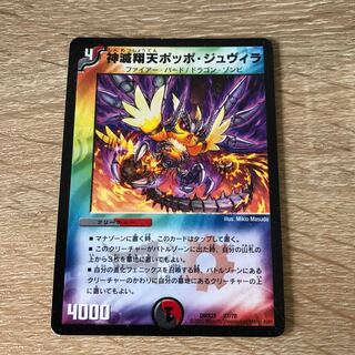 神滅翔天ポッポ・ジュヴィラ