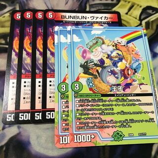 BUNBUN・ヴァイカー 王子