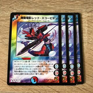 機動電影レッド・スコーピオン