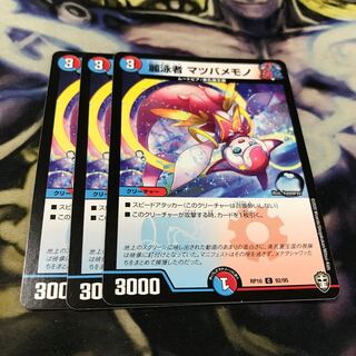 麗泳者 マツバメモノ　3枚