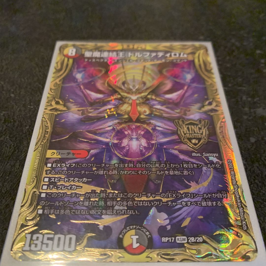 聖魔連結王 ドルファディロム(20thSPレア仕様)