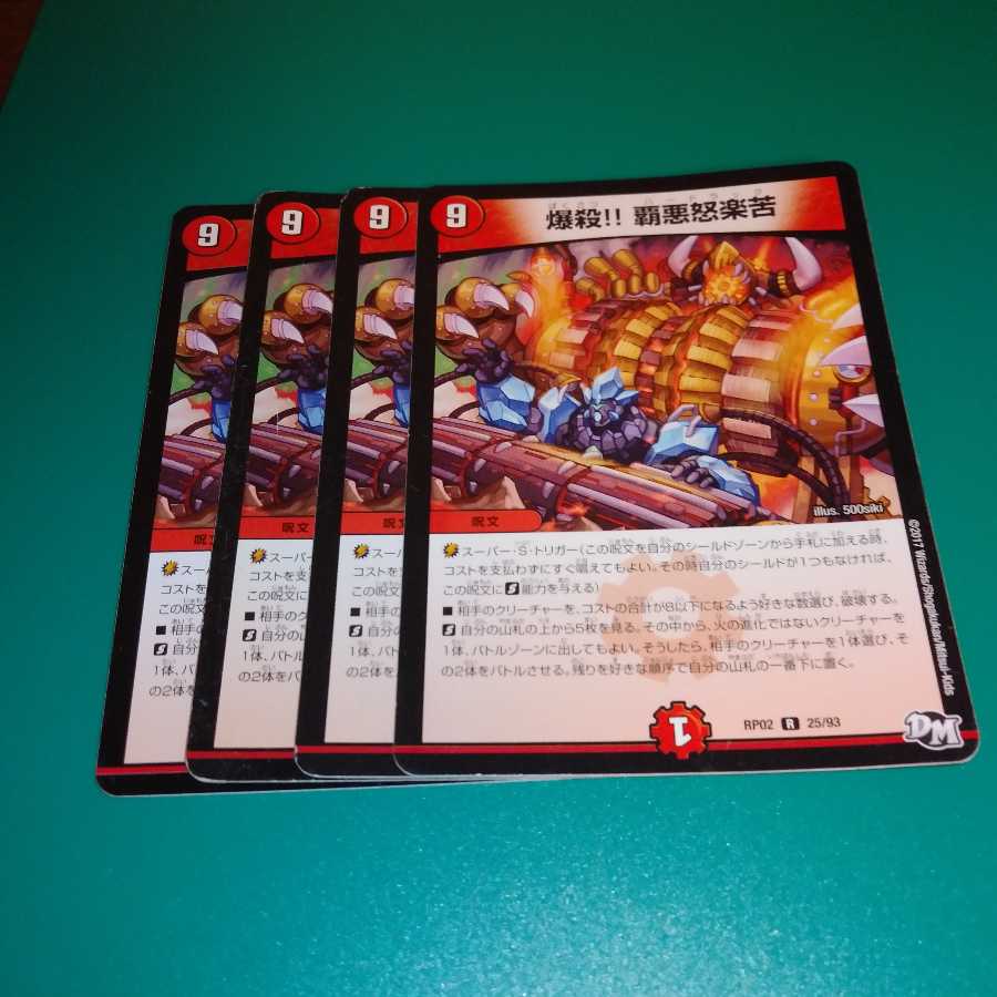 爆殺!! 覇亜怒楽苦 R