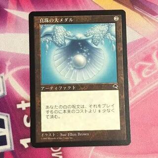 真珠の大メダル