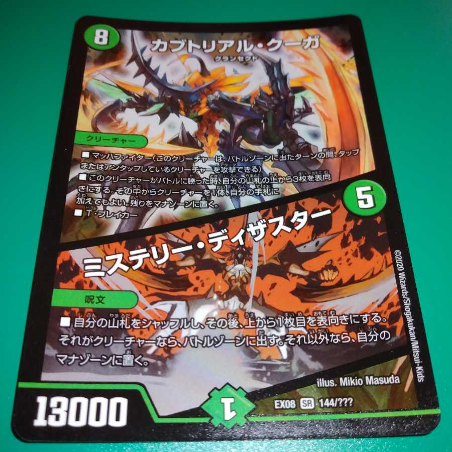 カブトリアル・クーガ|ミステリー・ディザスター SR