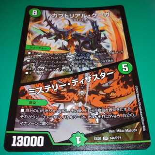 カブトリアル・クーガ｜ミステリー・ディザスター SR