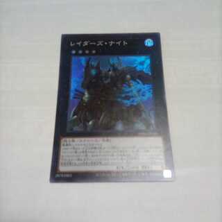 レイダーズ・ナイト スーパーレア