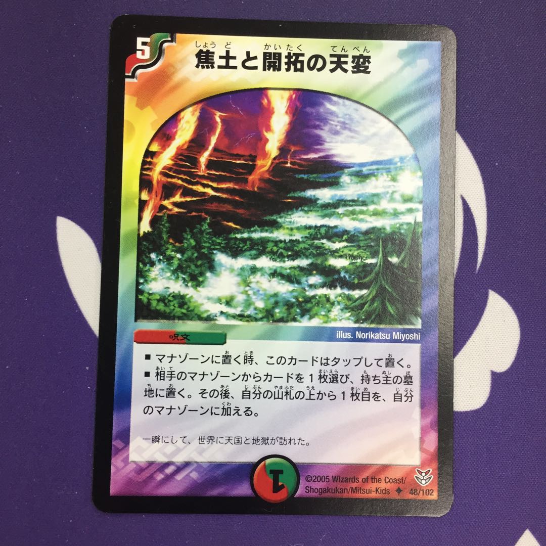 焦土と開拓の天変 U