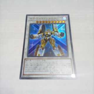 サテライト・ウォリアー ウルトラレア