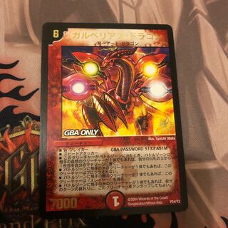 ガルベリアスドラゴン プロモ 1枚
