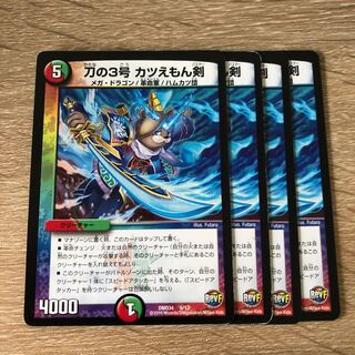 刀の3号 カツえもん剣