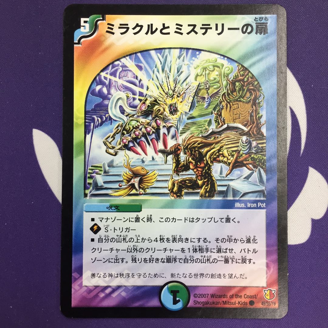 Miracle and Mystery Door C Early