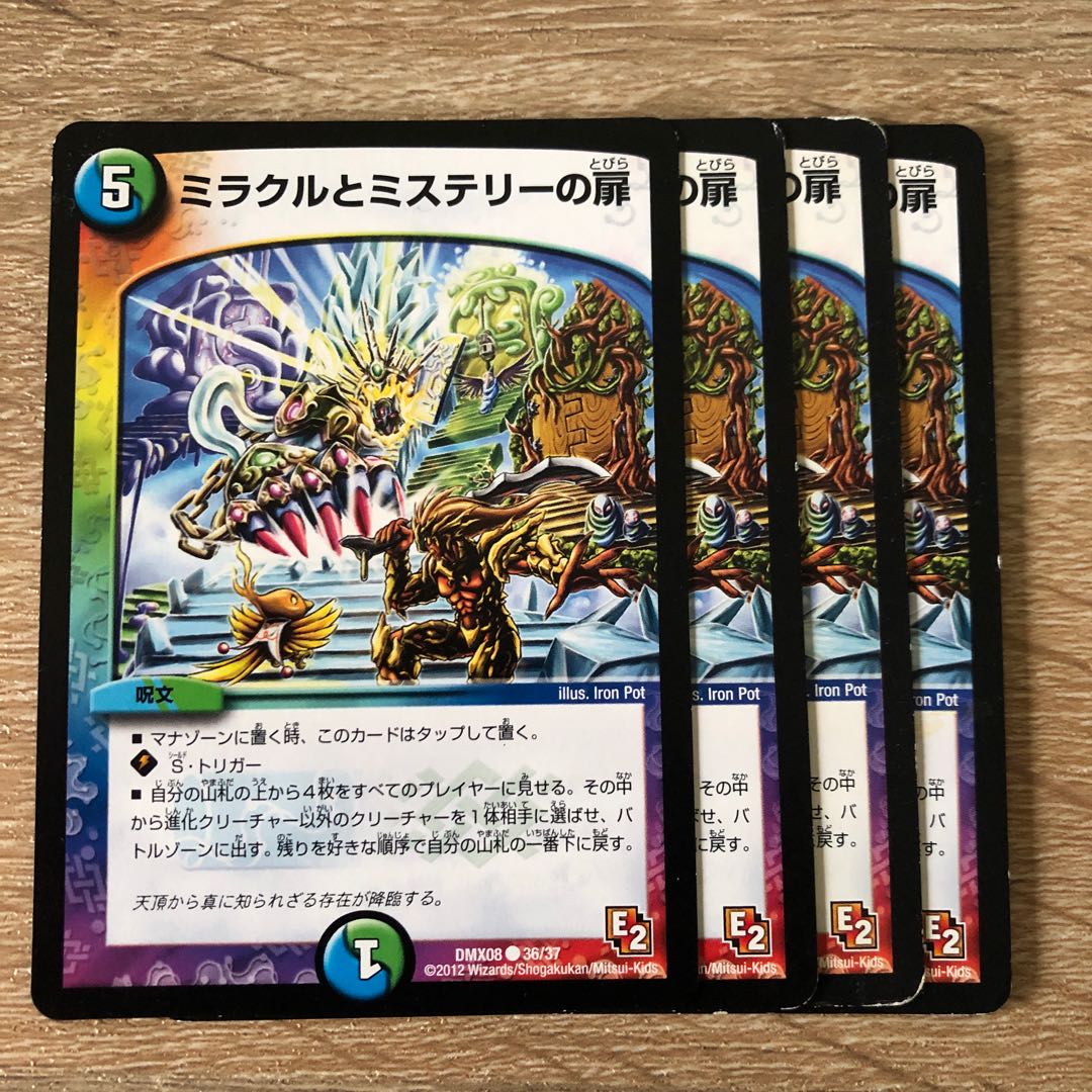 ミラクルとミステリーの扉