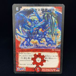 ボルメテウス・武者・ドラゴン」の激安通販 | magi -トレカ専用フリマ ...