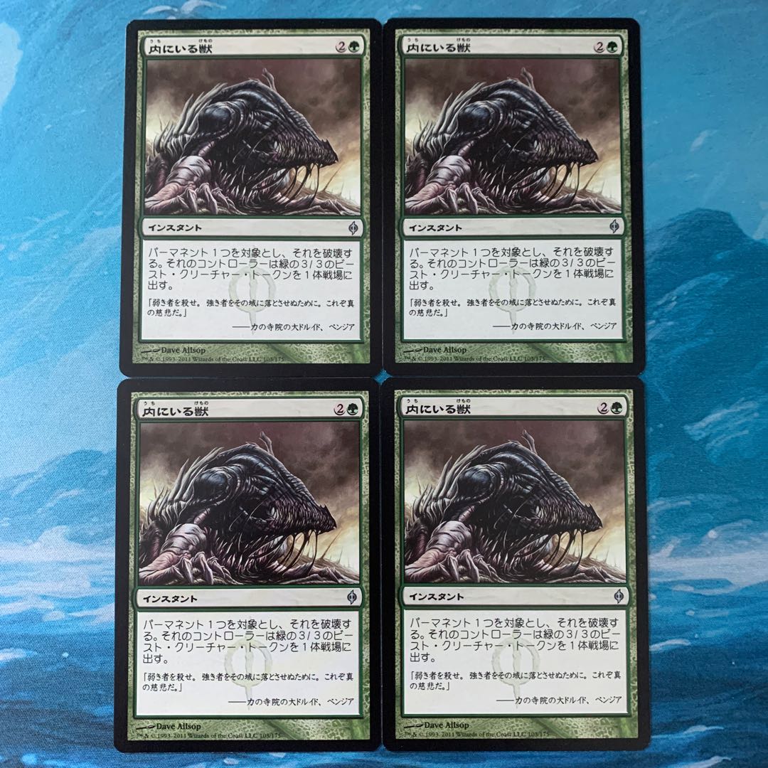 MTG 4 cards Beast Within