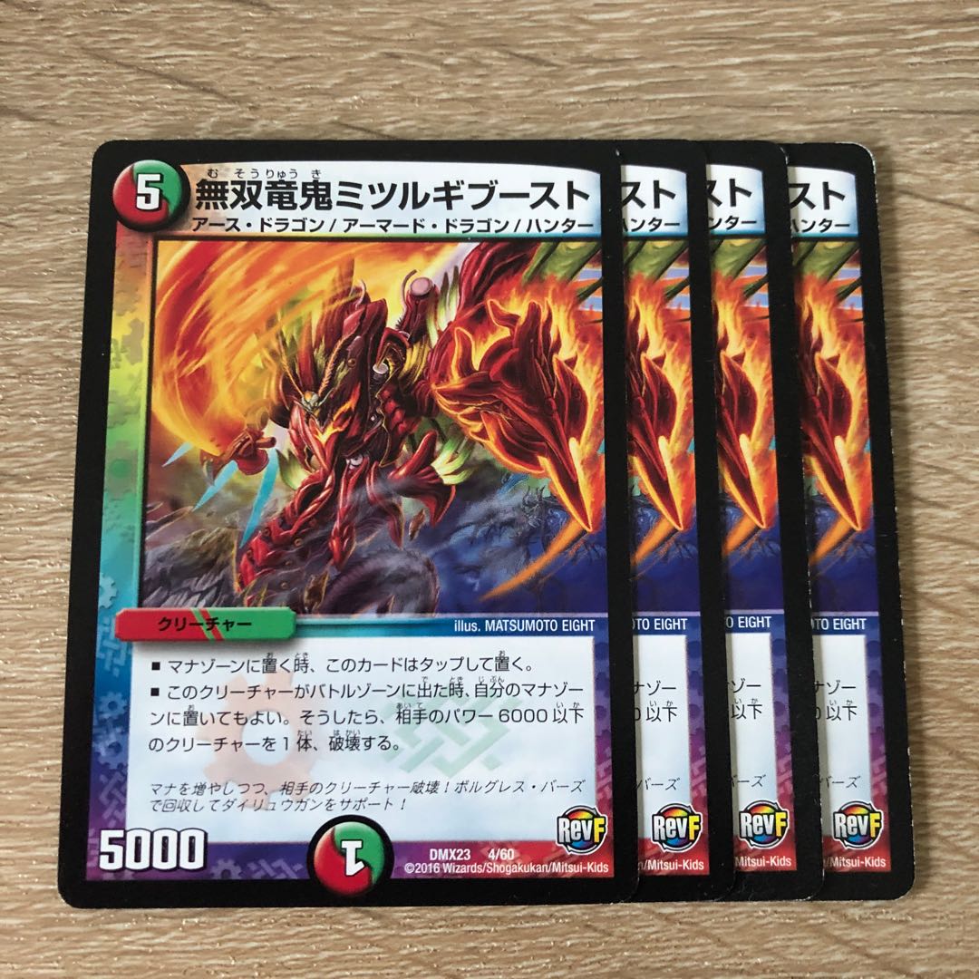 無双竜鬼ミツルギブースト