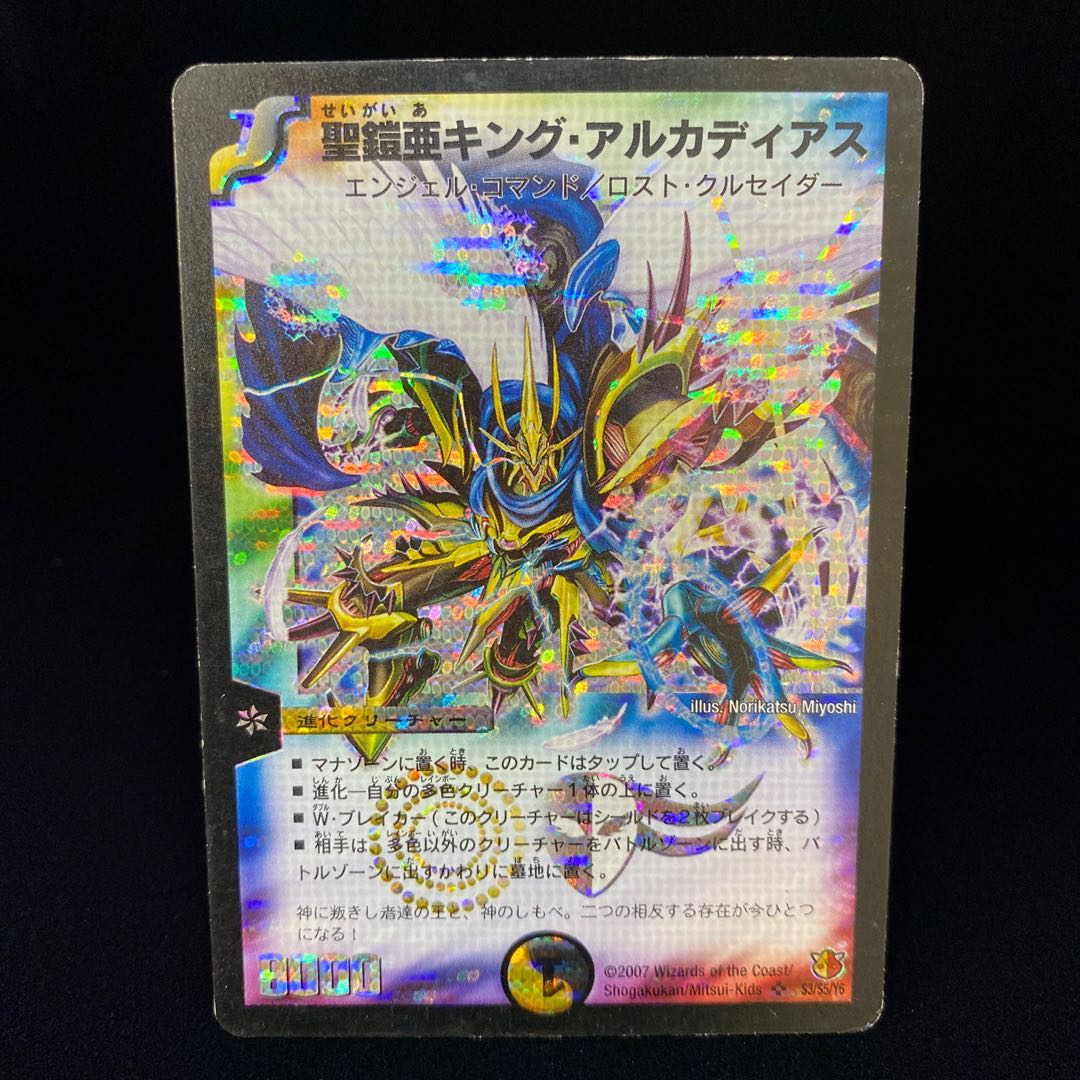 Holy Armor AKA King Arcadius Secret