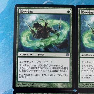 ＊MTG 4枚 霊の花輪  4枚
