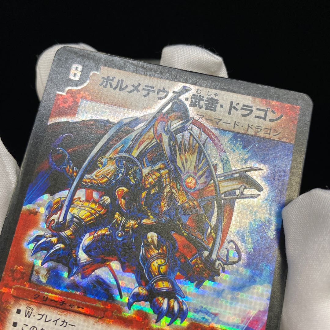 ボルメテウス・武者・ドラゴン デュエル球シク シークレット