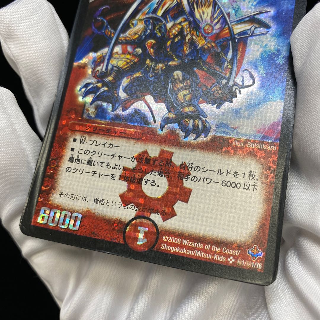 ボルメテウス・武者・ドラゴン デュエル球シク シークレット