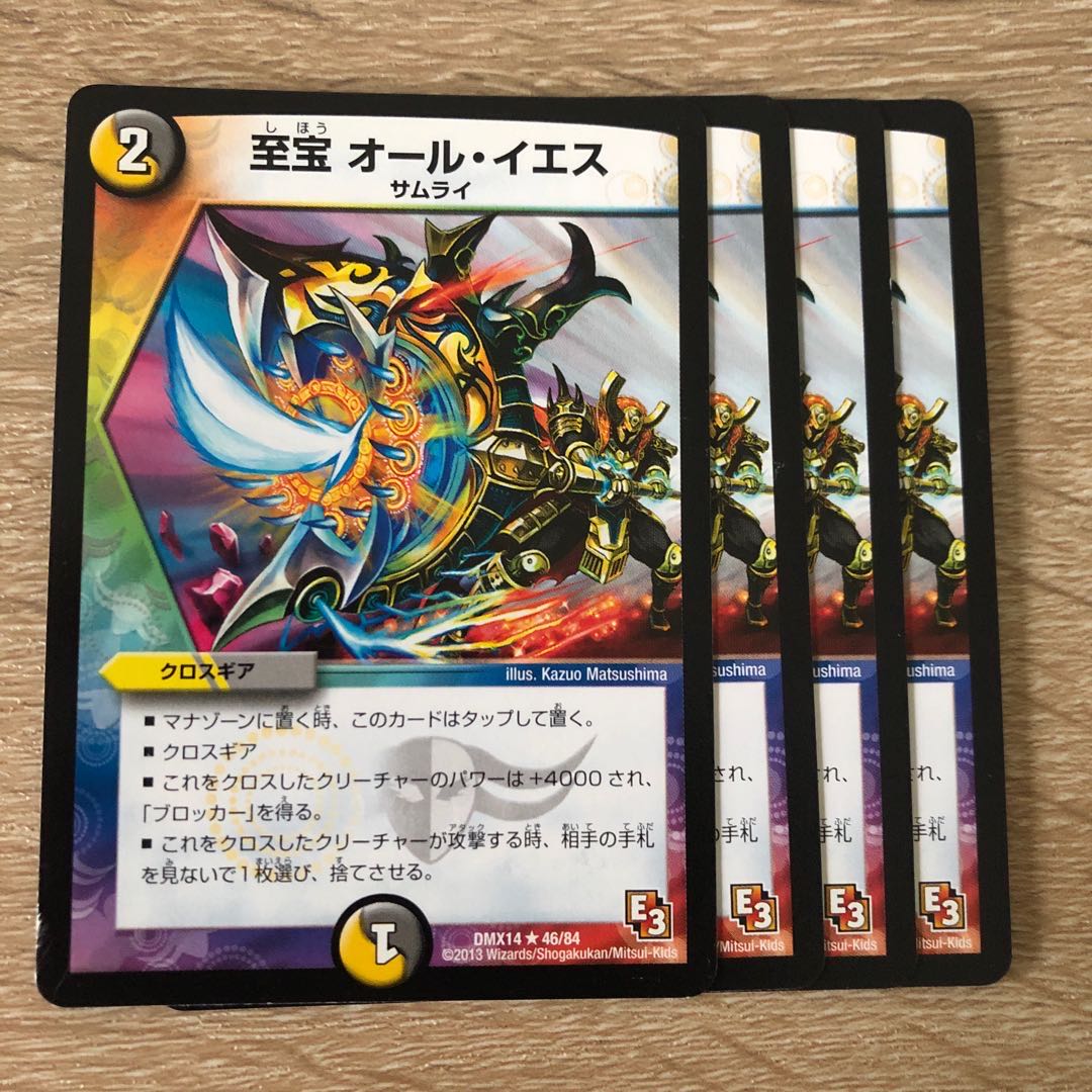 至宝 オール・イエス