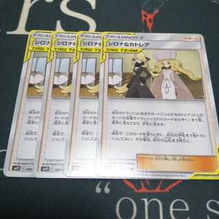 シロナ＆カトレア 4枚