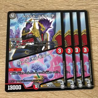 ヘラルド・ルドゥーテ｜ローズ・セレモニー