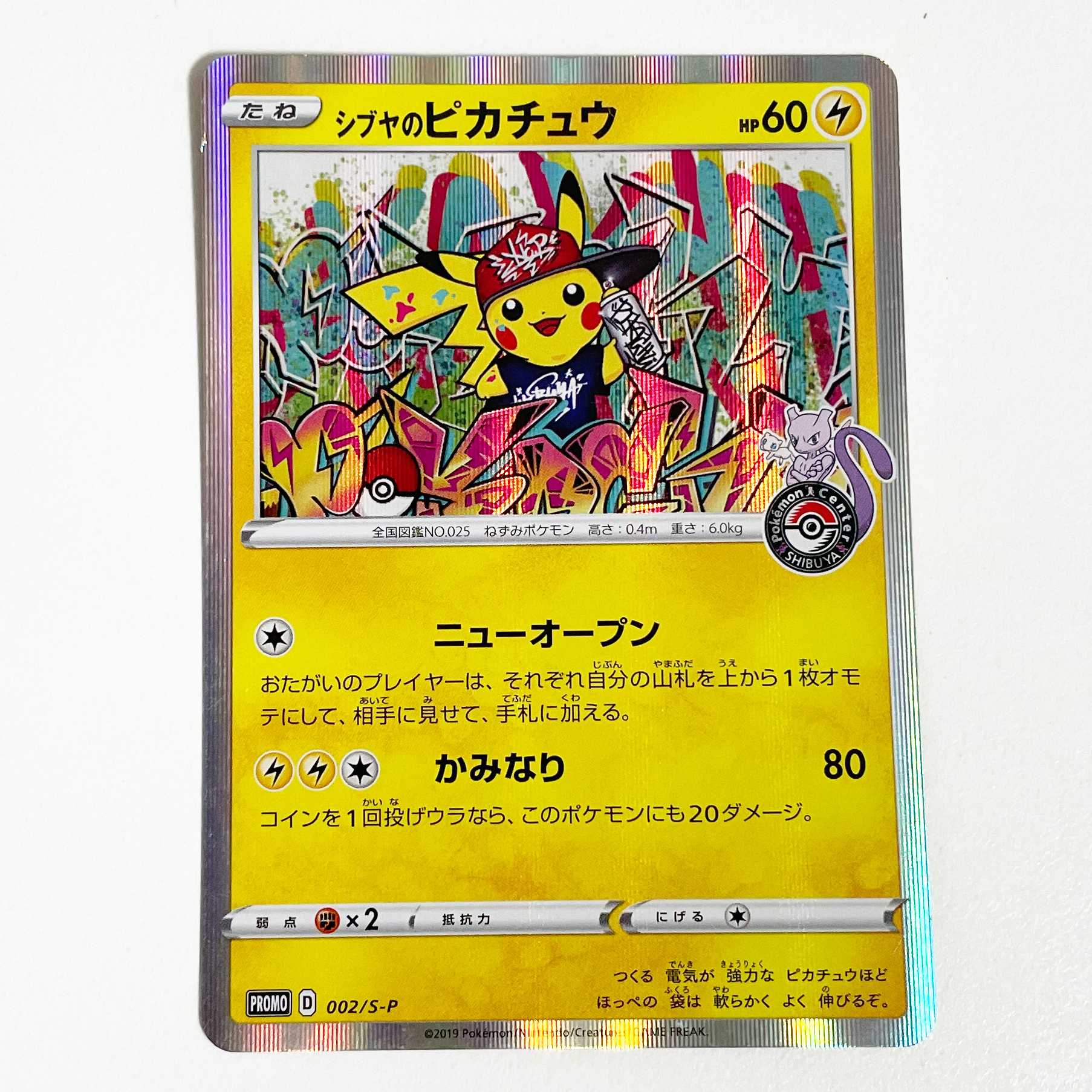 【キズ有特価】シブヤのピカチュウ【プロモ】