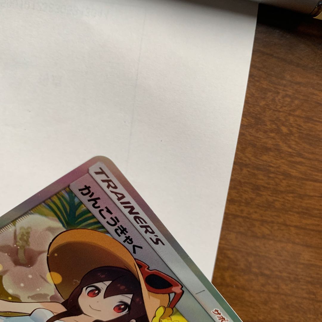 かんこうきゃく SR