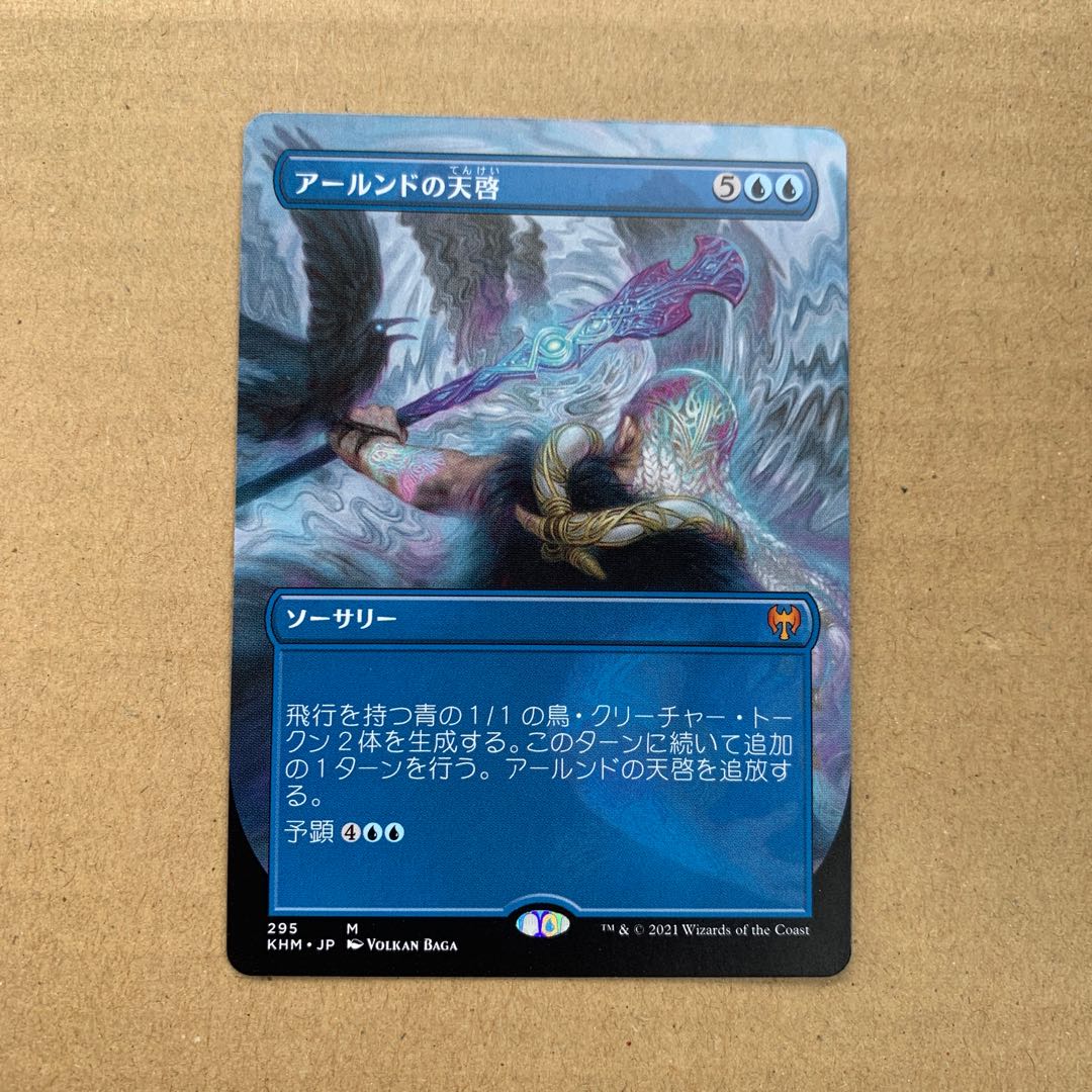 アールンドの天啓　ボーダーレス