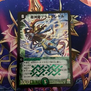Psychic divine dragon Bramgrel SR early version