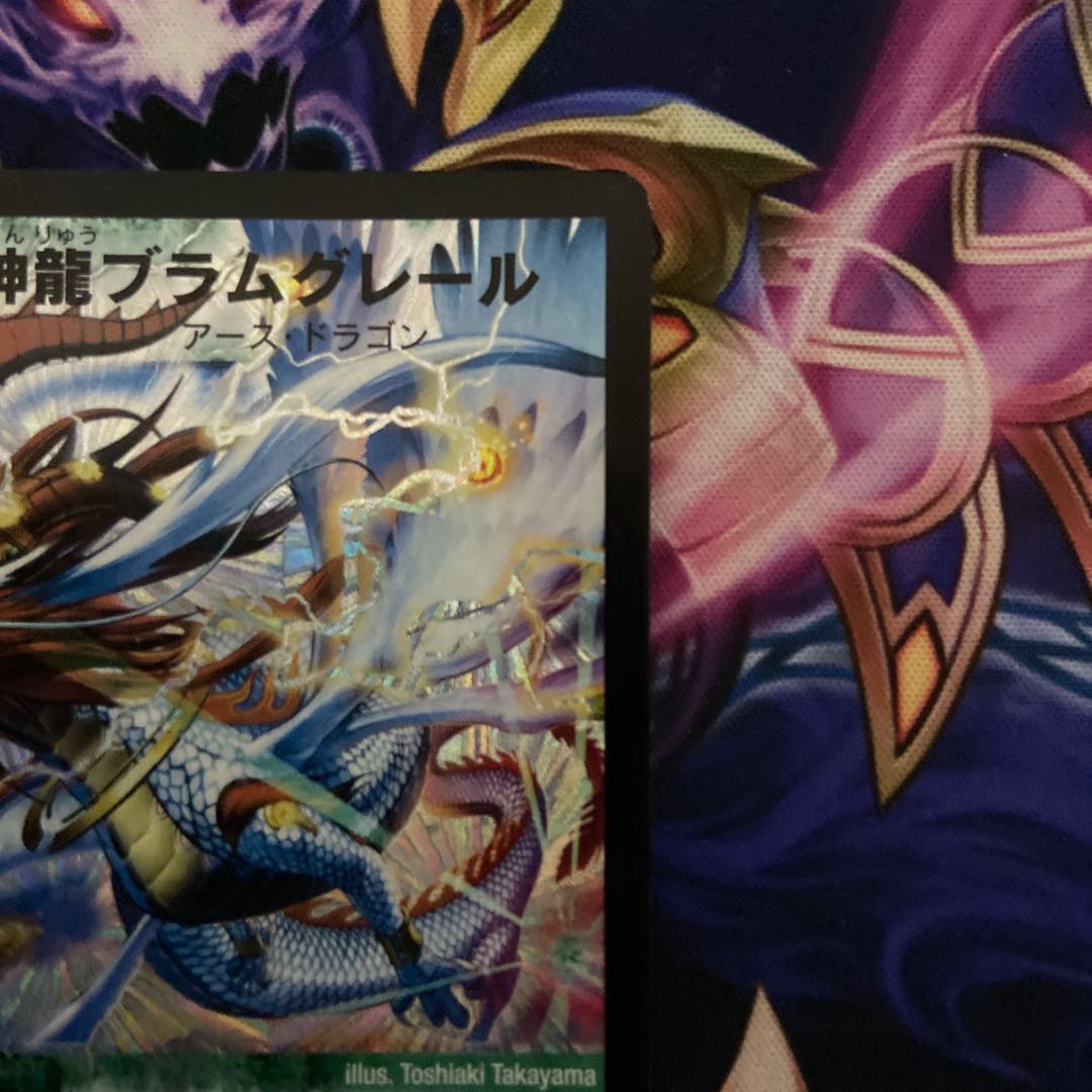 Psychic divine dragon Bramgrel SR early version