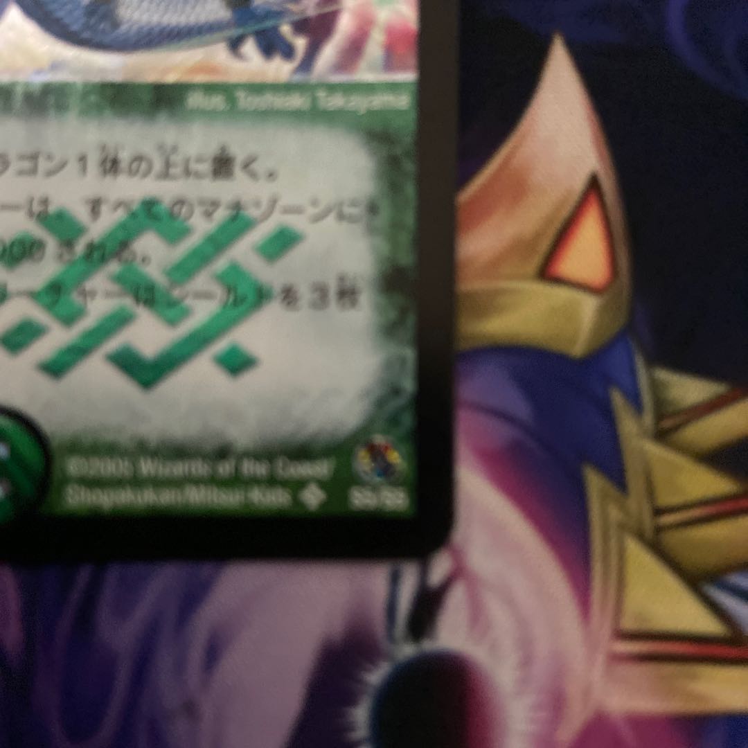 Psychic divine dragon Bramgrel SR early version