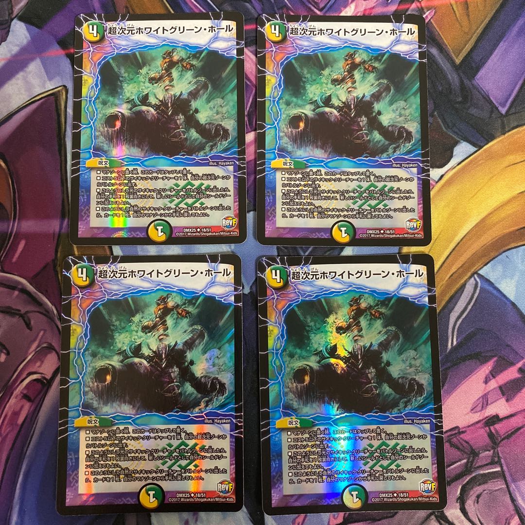 超次元ホワイトグリーン・ホール U-foil 4枚