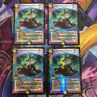 超次元ホワイトグリーン・ホール U-foil 4枚