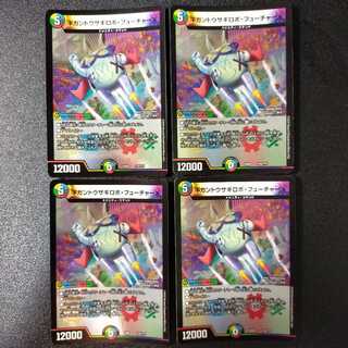 ギガントウサギロボ・フューチャーX