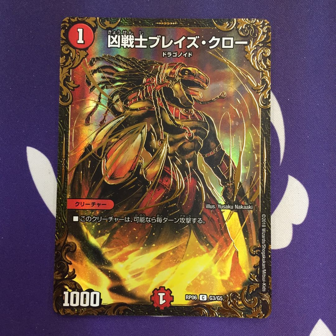 凶戦士ブレイズ・クロー(ウルトラゴールデンカード仕様) C-foil