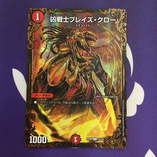 凶戦士ブレイズ・クロー(ウルトラゴールデンカード仕様) C-foil