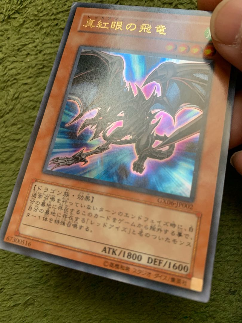 真紅眼の飛竜 ウルトラレア