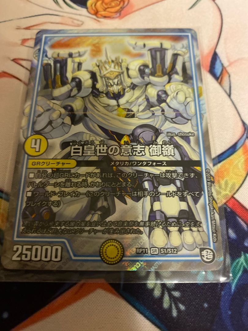 デュエルマスターズ 白皇世の意志 御嶺 ミレイ