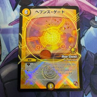 ヘブンズ・ゲート(MODE CHANGE)