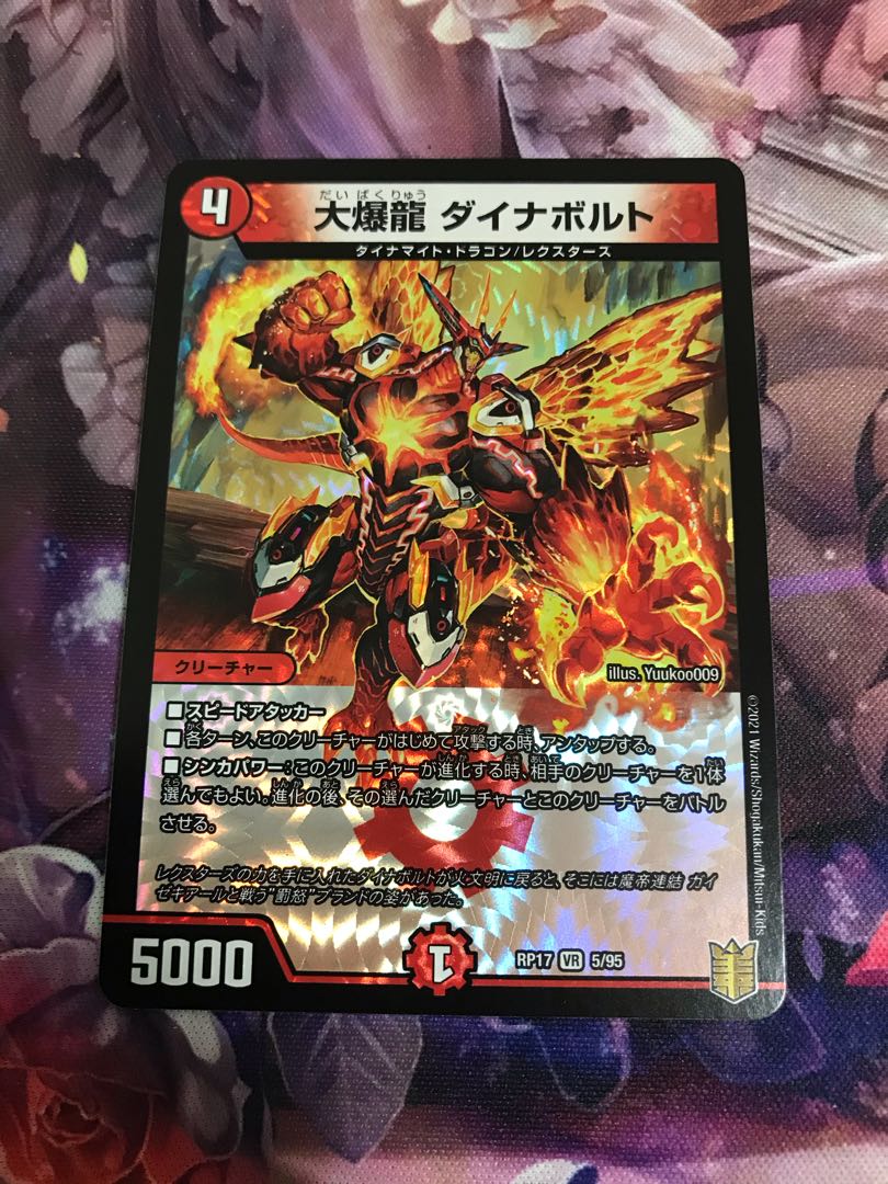 大爆龍 ダイナボルト