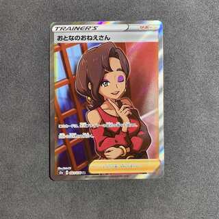 おとなのおねえさん SR