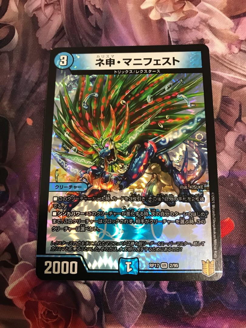 ネ申・マニフェスト