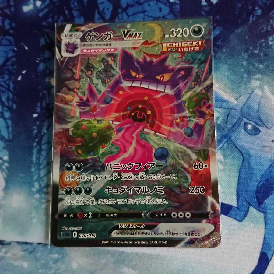 ゲンガーVMAX(SR仕様)