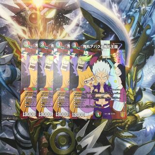 鬼札アバクと鬼札王国　4枚【06515-38】