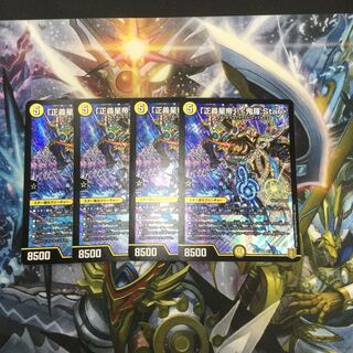 「正義星帝」 <鬼羅.Star> 4枚【06516-38】