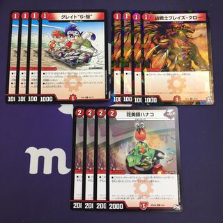 グレイトS-駆 ブレイズクロー ハナコ 速攻セット