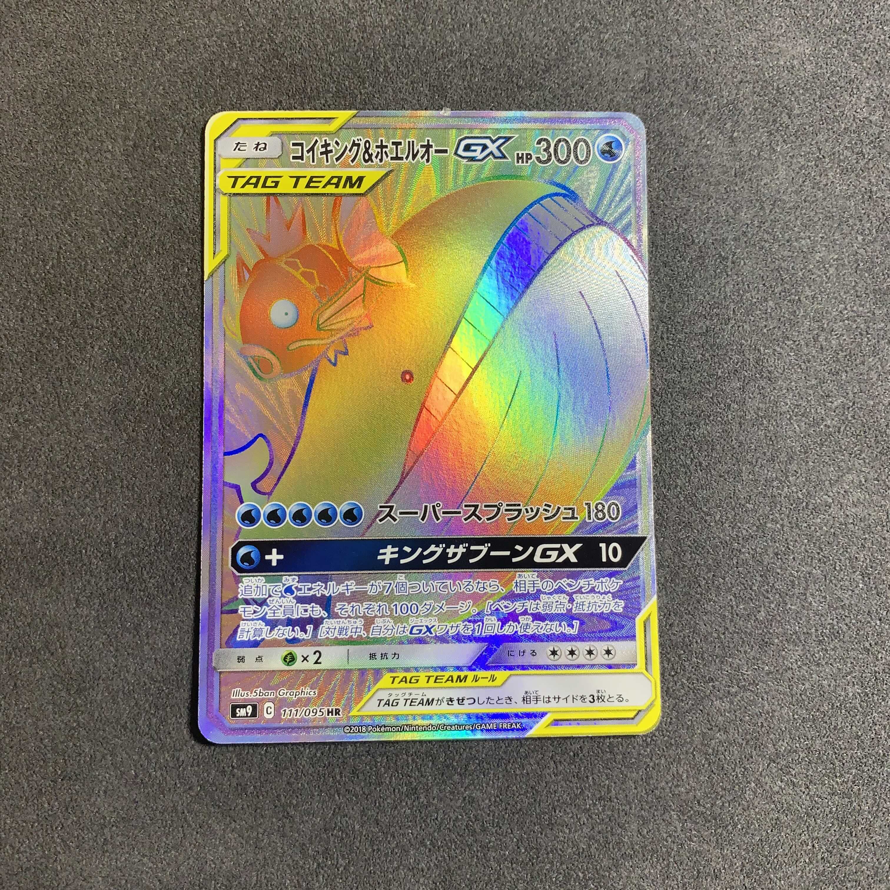 コイキング＆ホエルオーGX HR