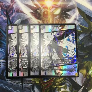 闇王ゼーロ　4枚【06517-38】